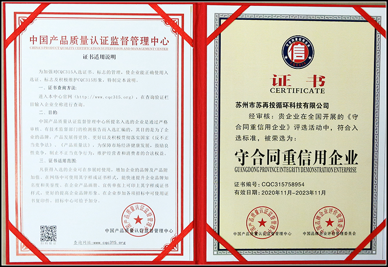 守合同重信用企業(yè)
