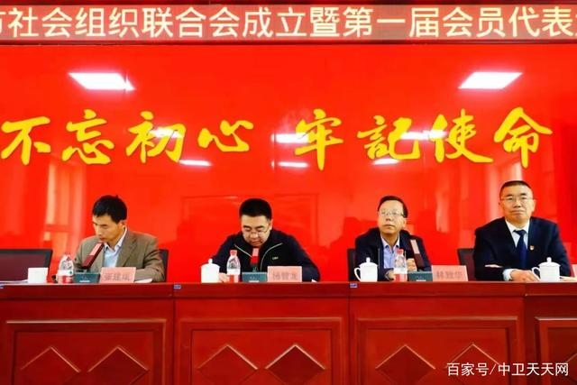中衛(wèi)市社會組織聯(lián)合會成立，趙建軍當(dāng)選會長