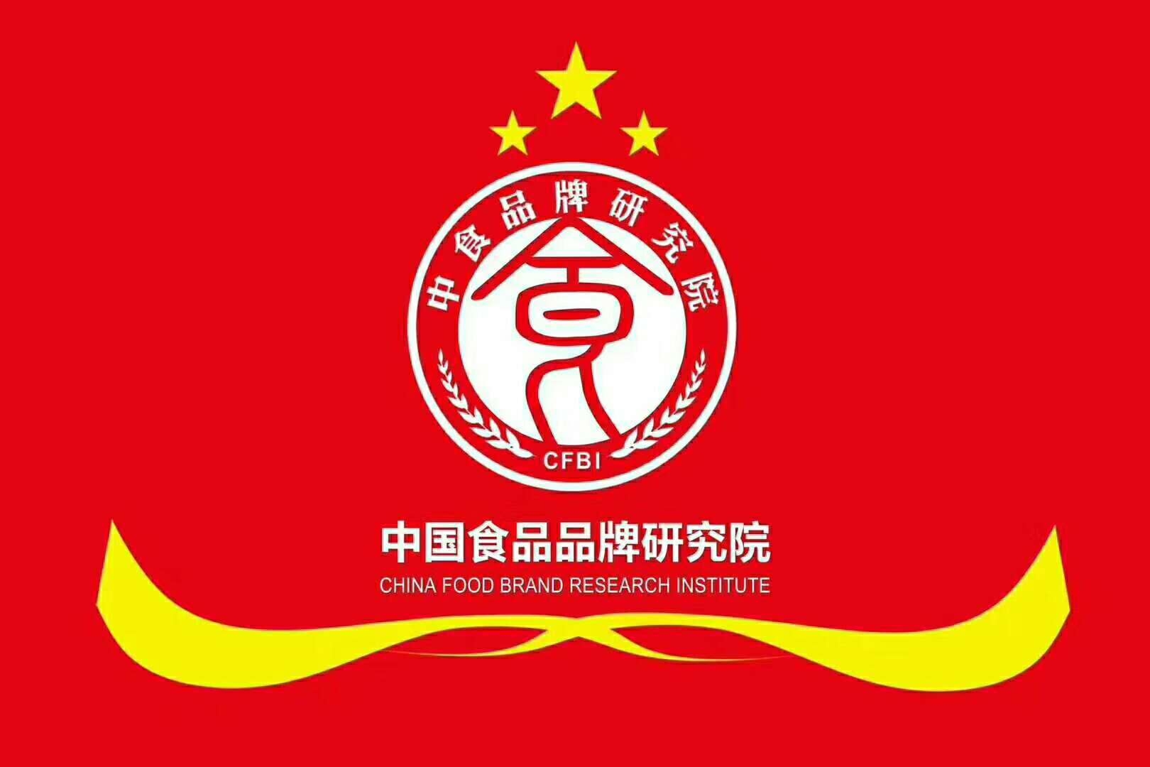 這些大咖都已經(jīng)加入中國食品品牌研究院，你還在等什么？